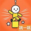 1005-跳一跳